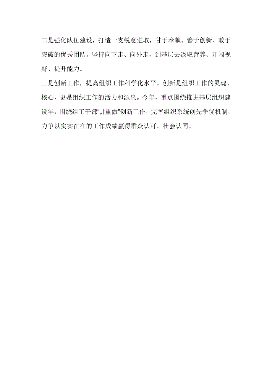 “讲重作”专题警示教育心得体会：组工干部“讲重作”应认识“三个最”_第2页