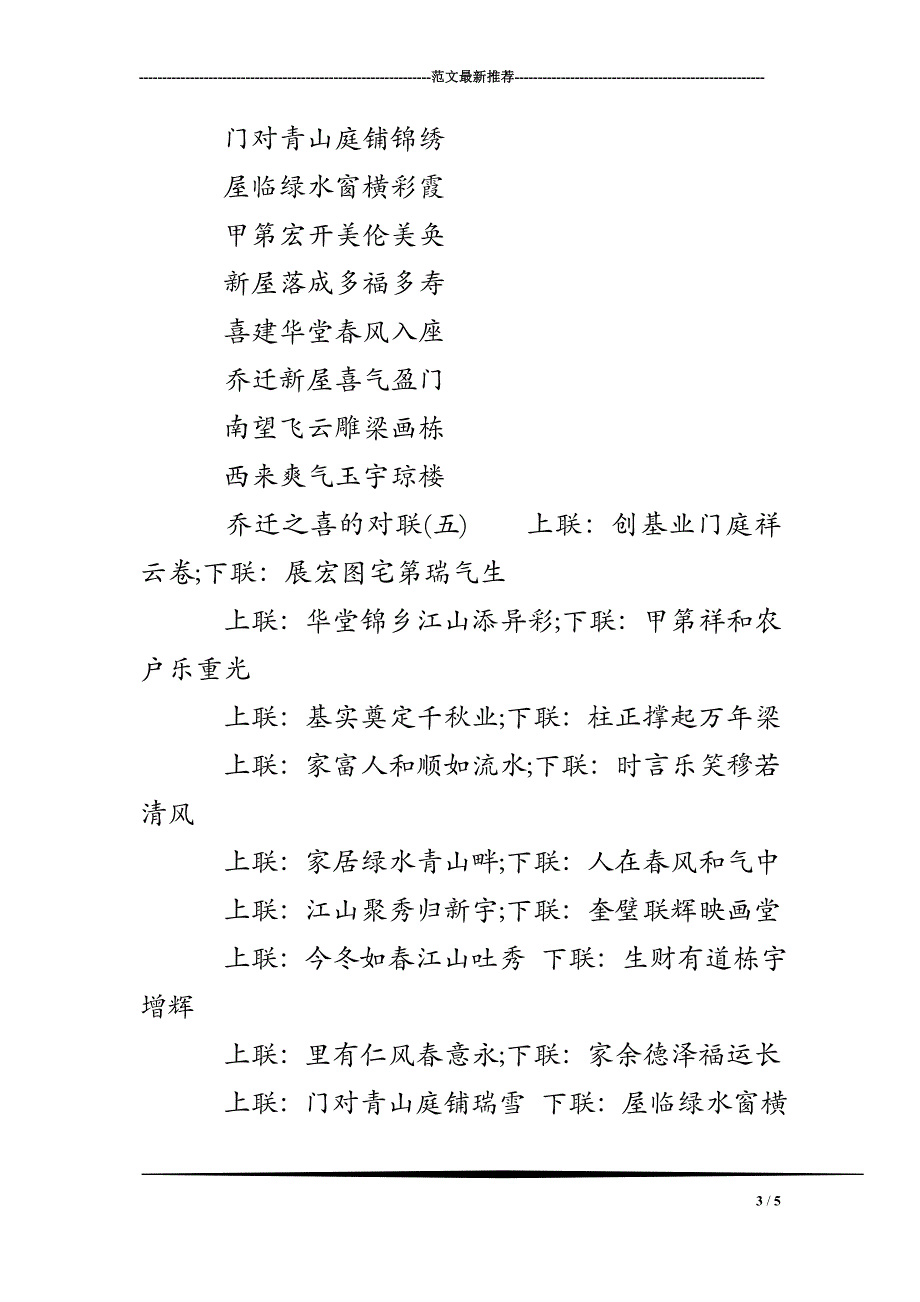 乔迁之喜的对联_第3页