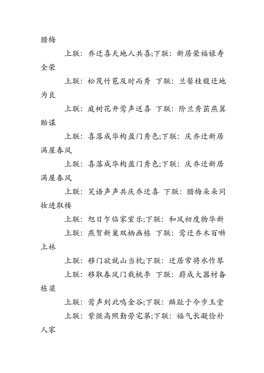 乔迁之喜的对联_第4页