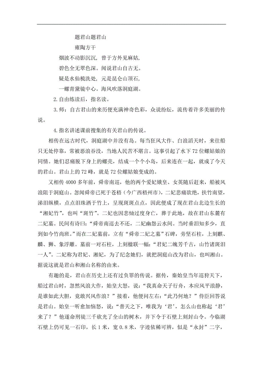 （鄂教版）四年级语文上册教案 望洞庭 2_第4页