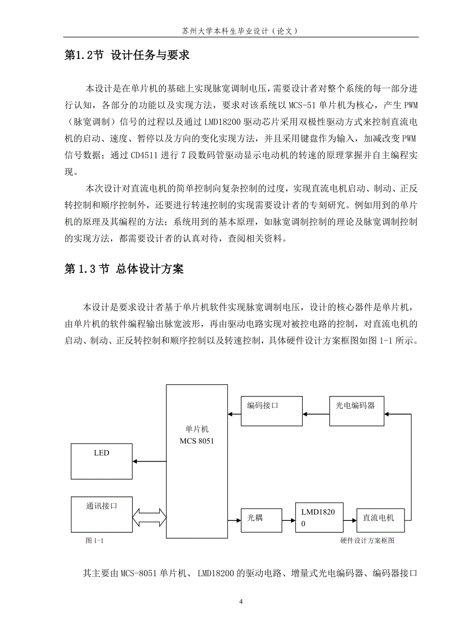 基于单片机的脉宽调制控制电路的设计_第4页