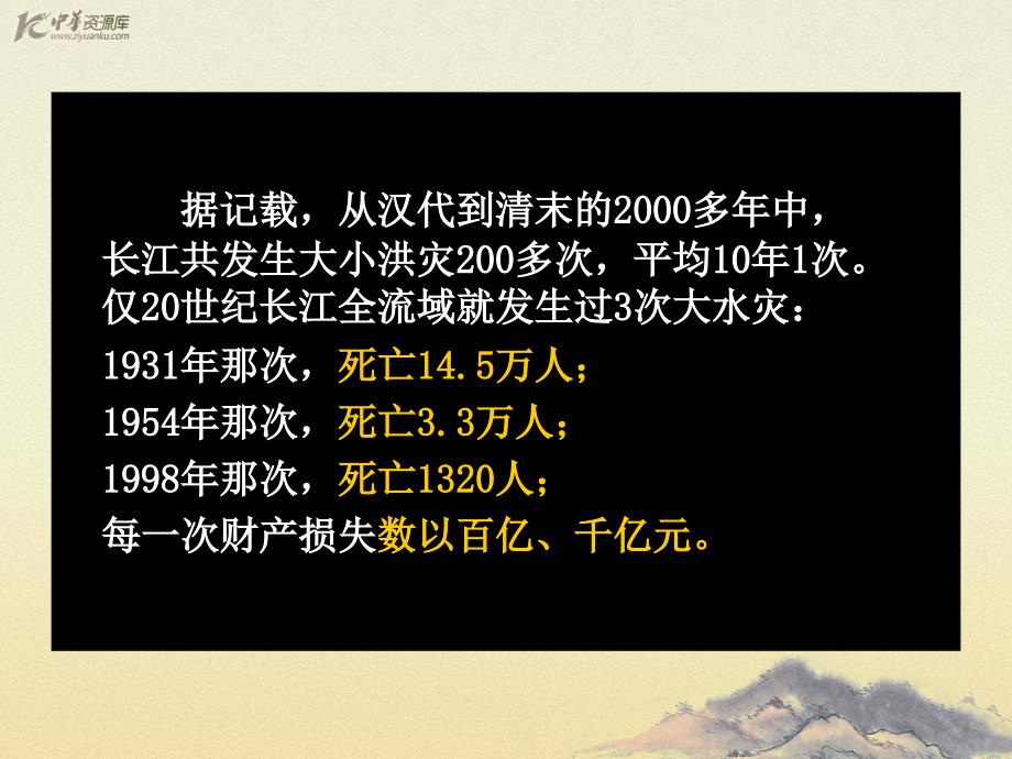 （浙教版）五年级品德与社会下册课件 高峡出平湖 1_第3页