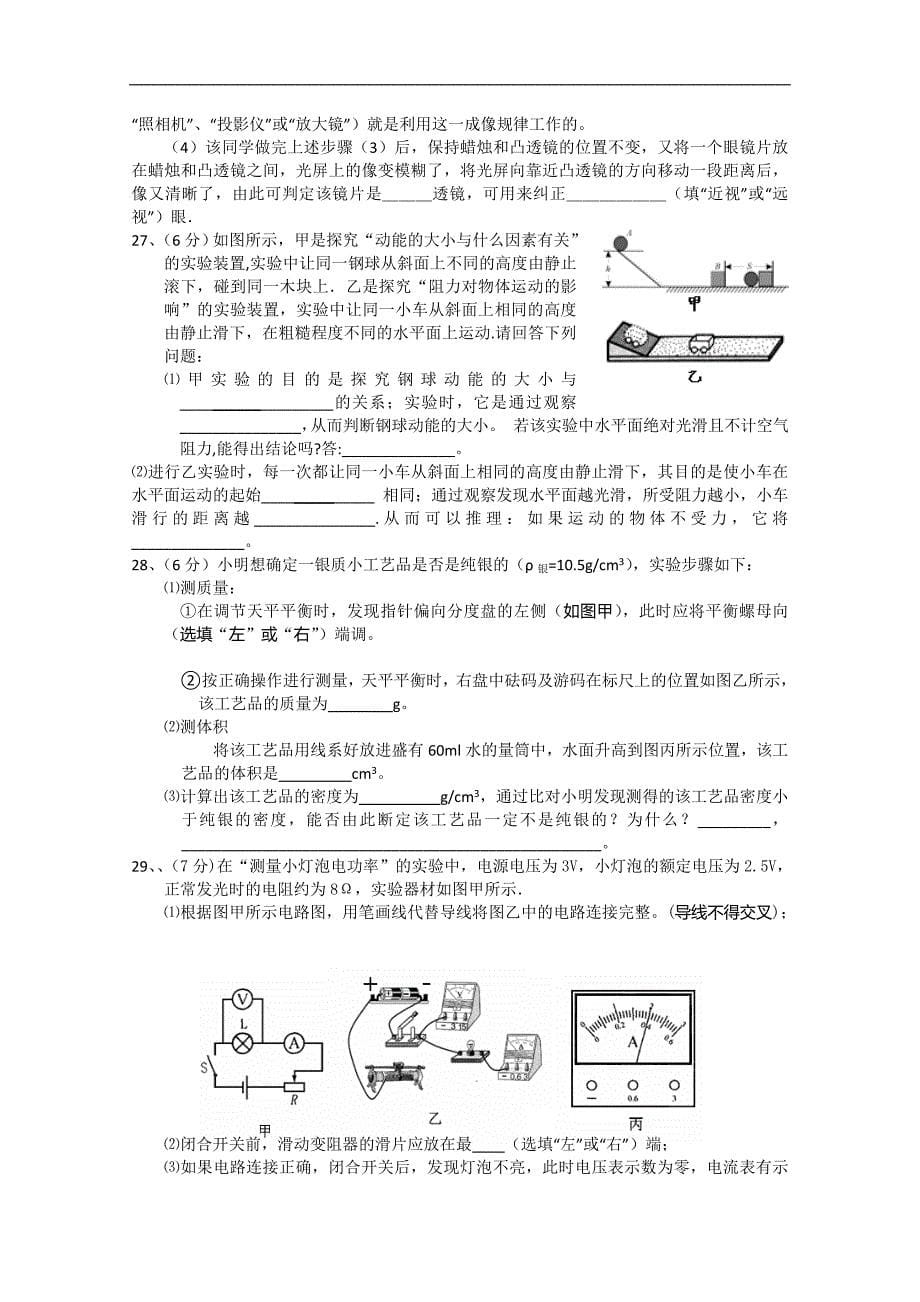 江苏省姜堰市大伦中学九年级物理练习（5）_第5页