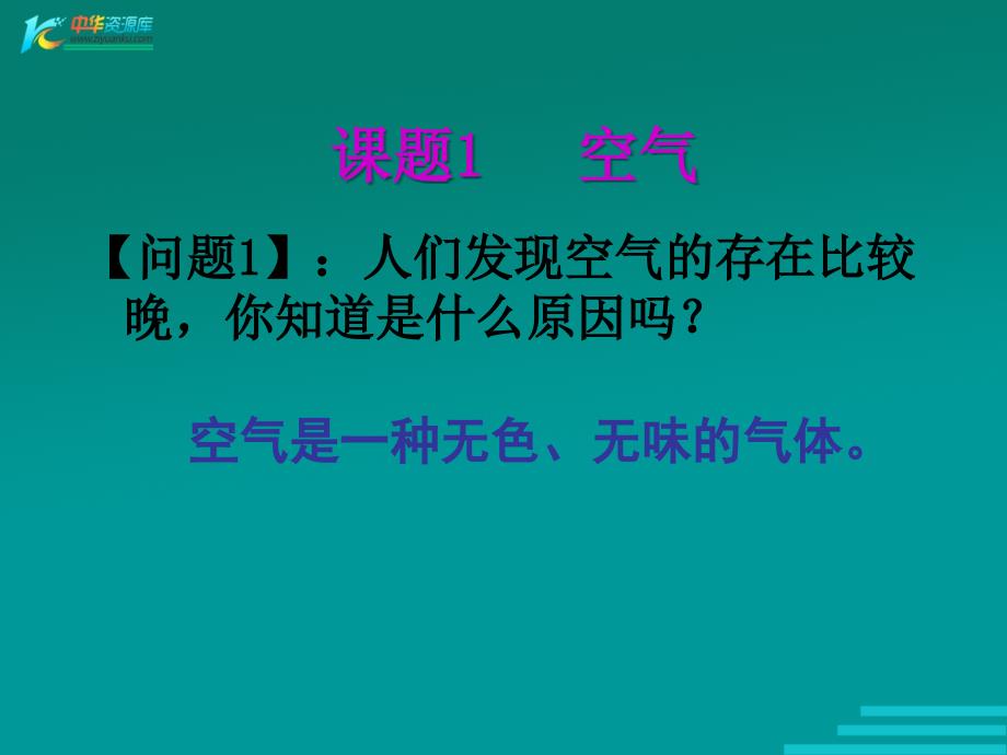 北京市平谷二中九年级上册化学上册 课题1《空气》课件_第3页