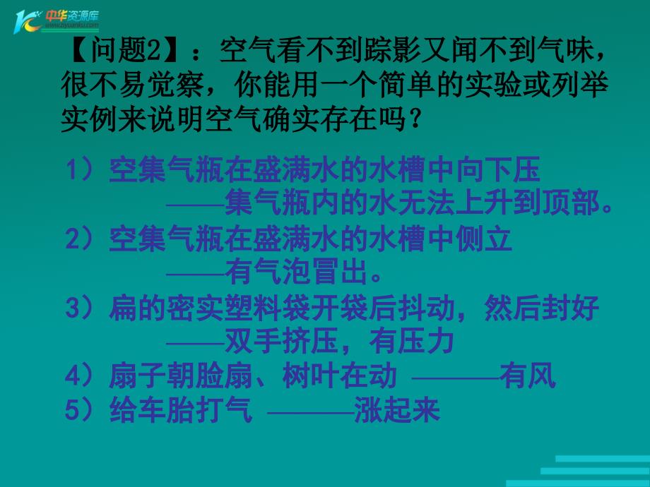 北京市平谷二中九年级上册化学上册 课题1《空气》课件_第4页