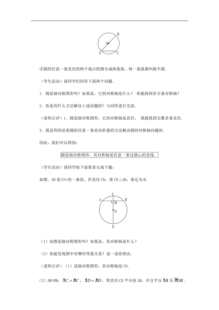 黑龙江省虎林市八五零农场学校九年级上册数学教案：24.1 圆（1）_第3页