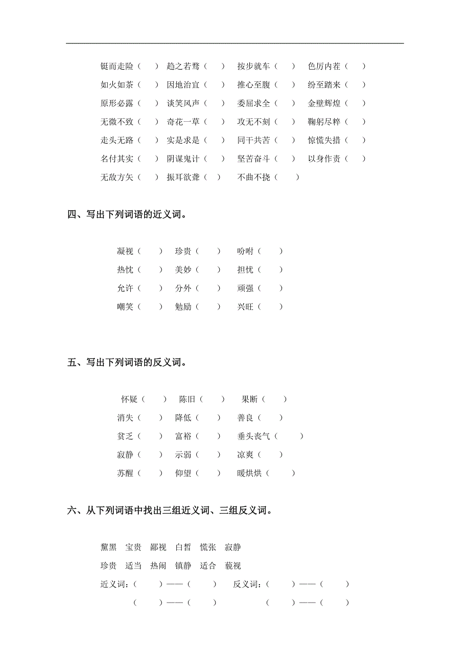 （苏教版）六年级语文毕业综合练习题【二】_第2页