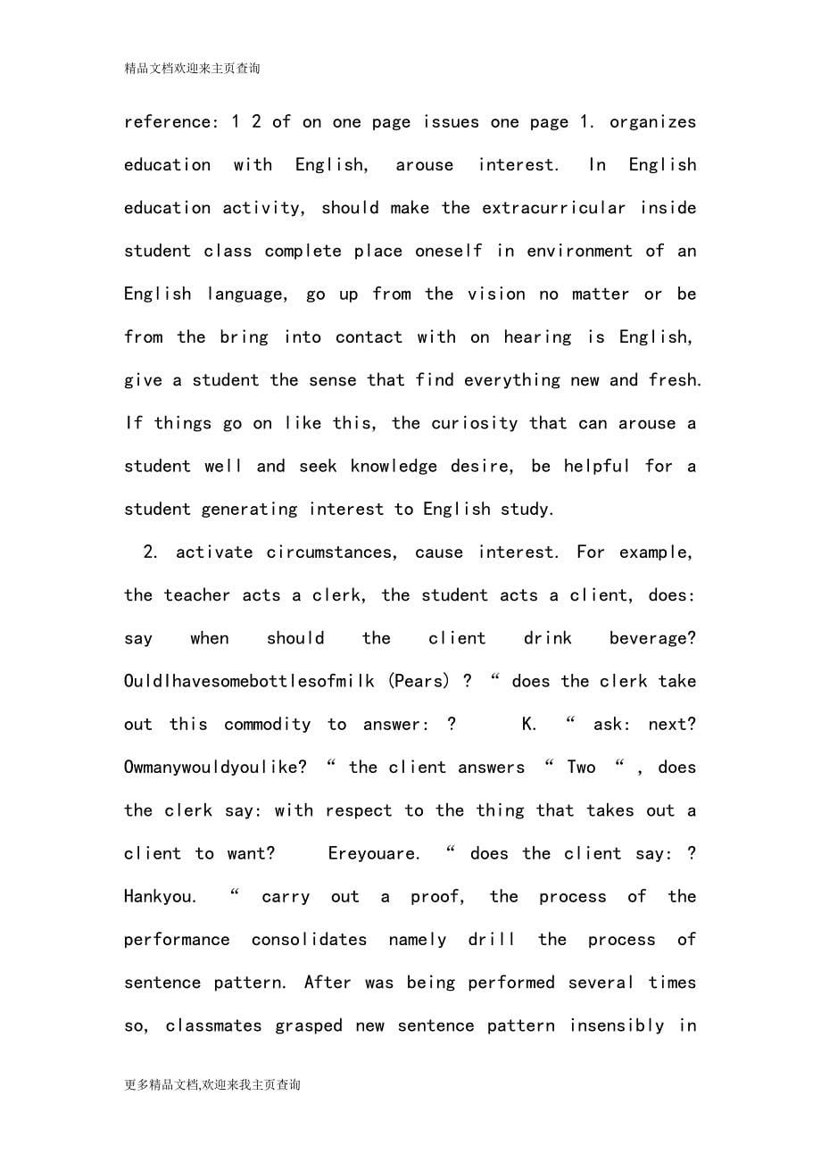 Shallow the appeal pedagogy in talking about education of classroom of English of junior high school_第5页