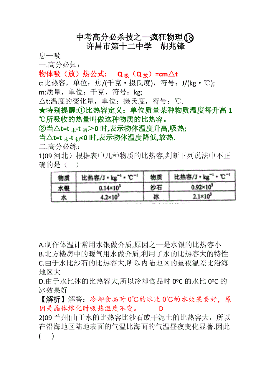 中考高分必杀技之疯狂物理（18）学案_第1页