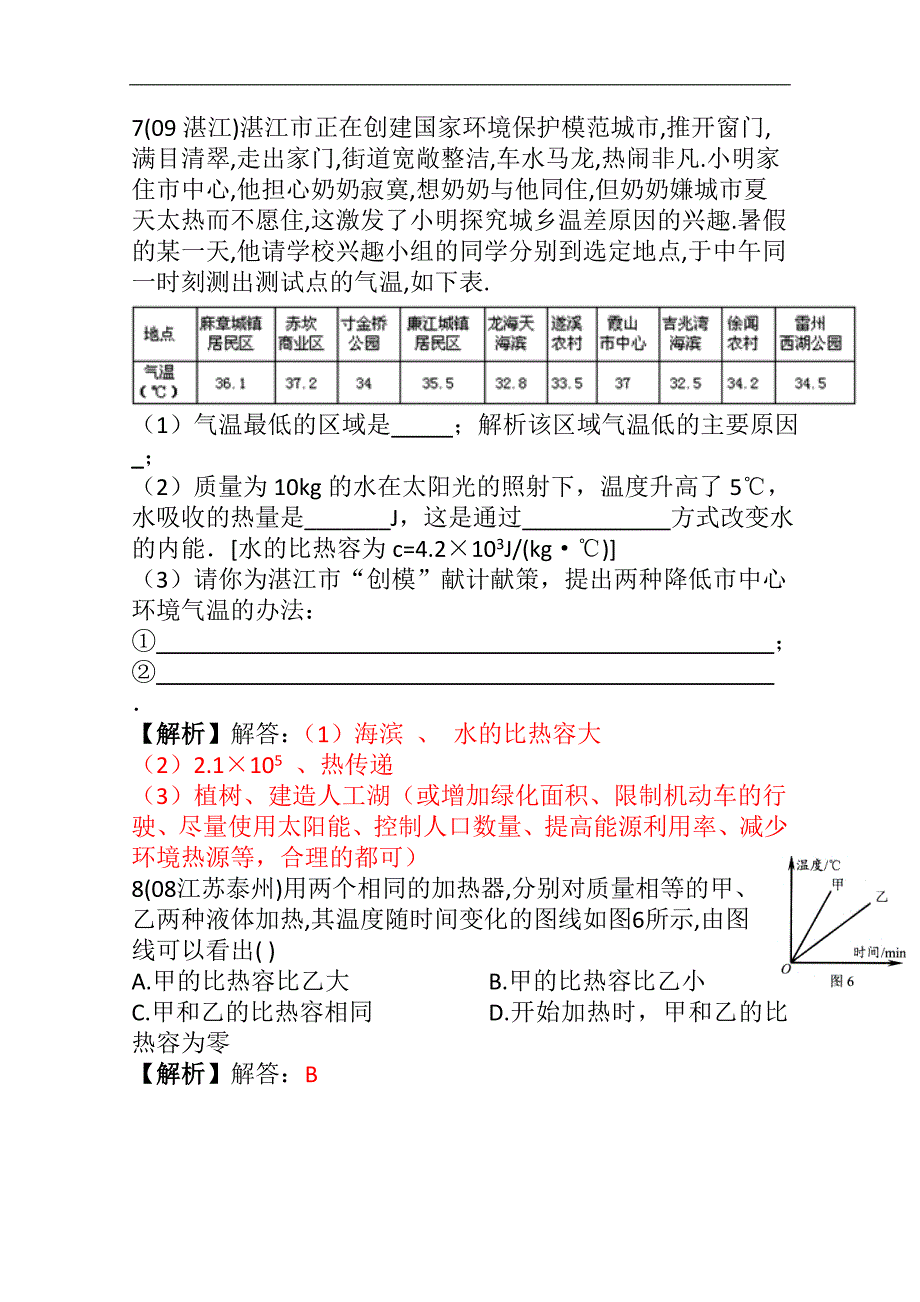 中考高分必杀技之疯狂物理（18）学案_第3页