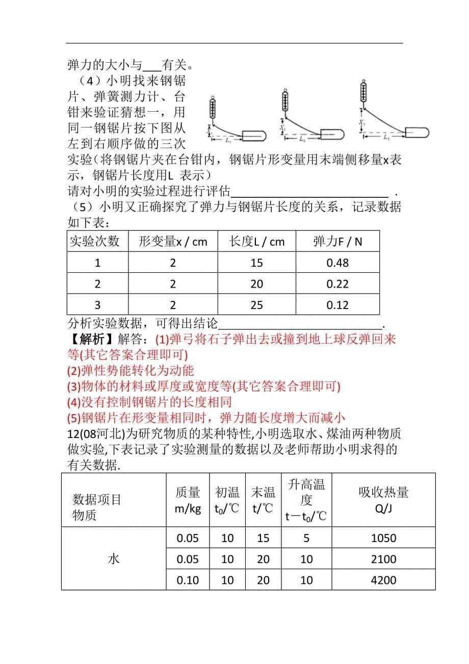 中考高分必杀技之疯狂物理（18）学案_第5页