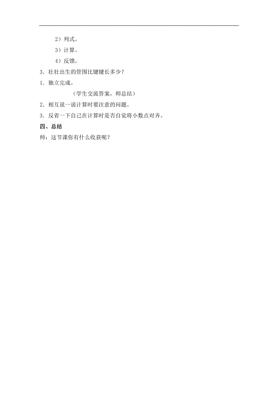 （青岛版）四年级数学下册教案 奇异的克隆牛—小数的加法和减法_第3页