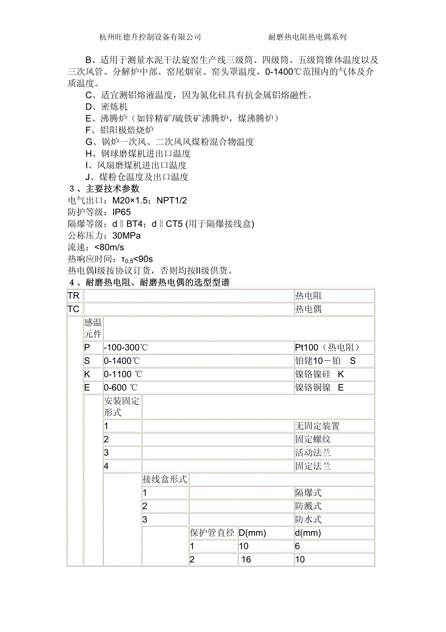 杭州旺德升控制设备有限公司_第2页