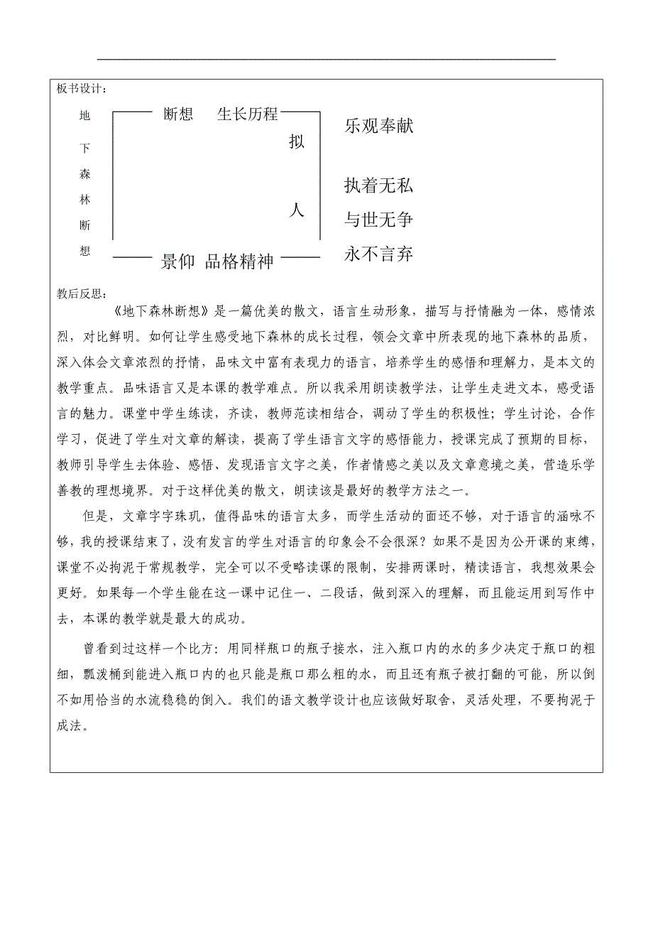 浙江省温岭市东浦中学八年级语文下册教案：《地下森林断想》_第4页