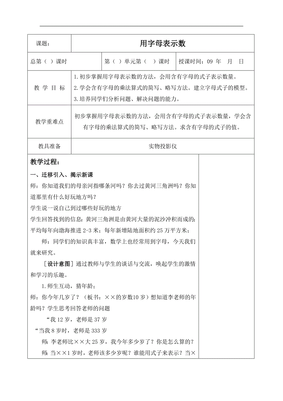 （青岛版）四年级数学下册教案 用字母表示数 1_第1页