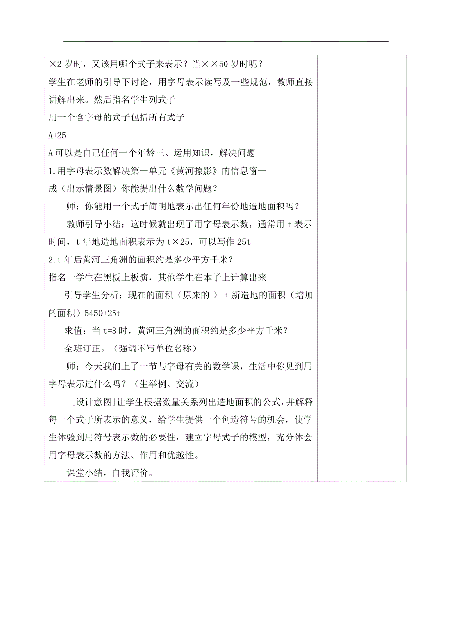 （青岛版）四年级数学下册教案 用字母表示数 1_第2页