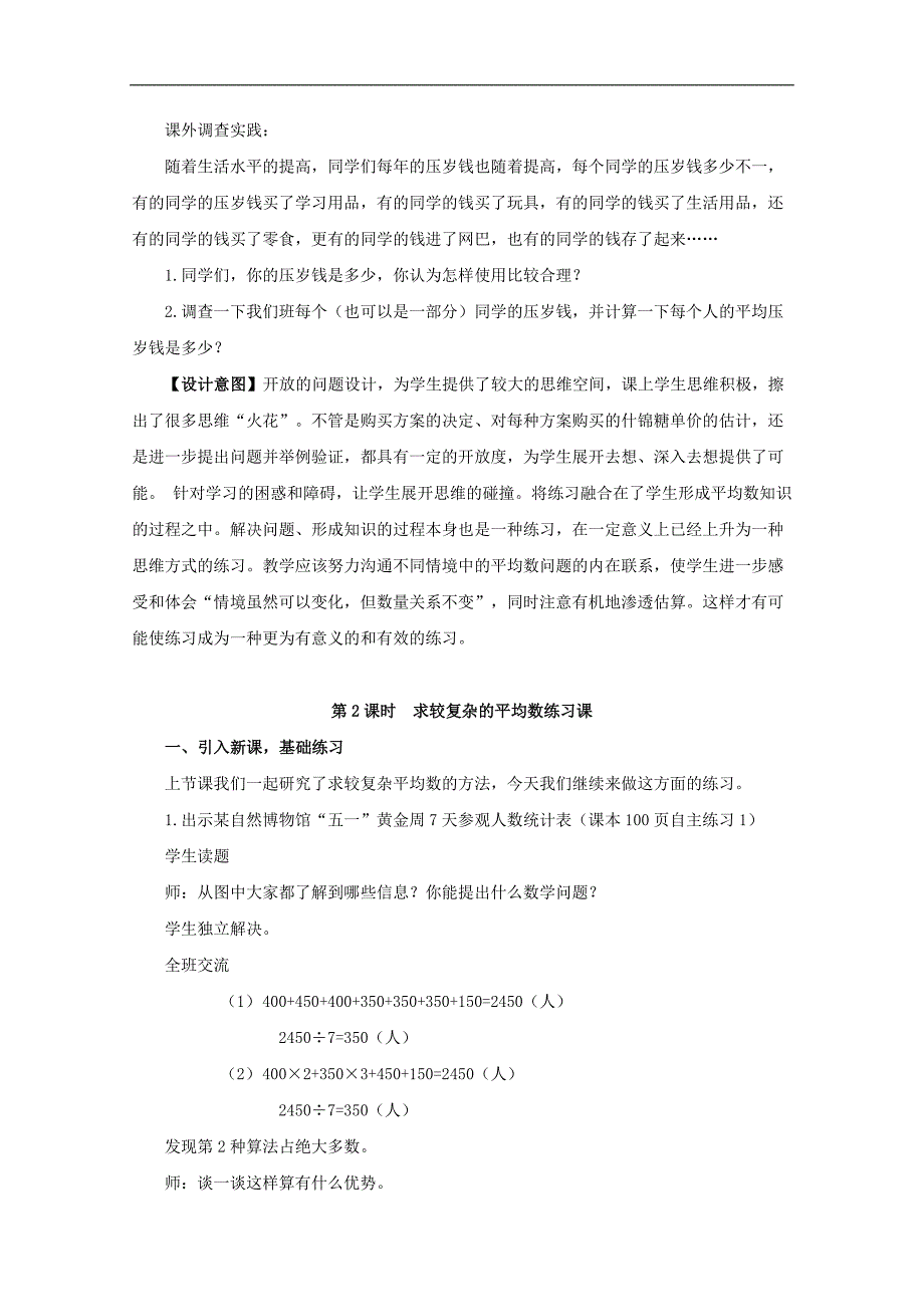 （青岛版）四年级数学下册教案 求较复杂的平均数_第4页