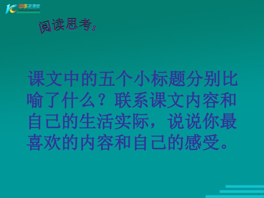 语文S版六年级下册《校园交响诗》ppt课件_第4页