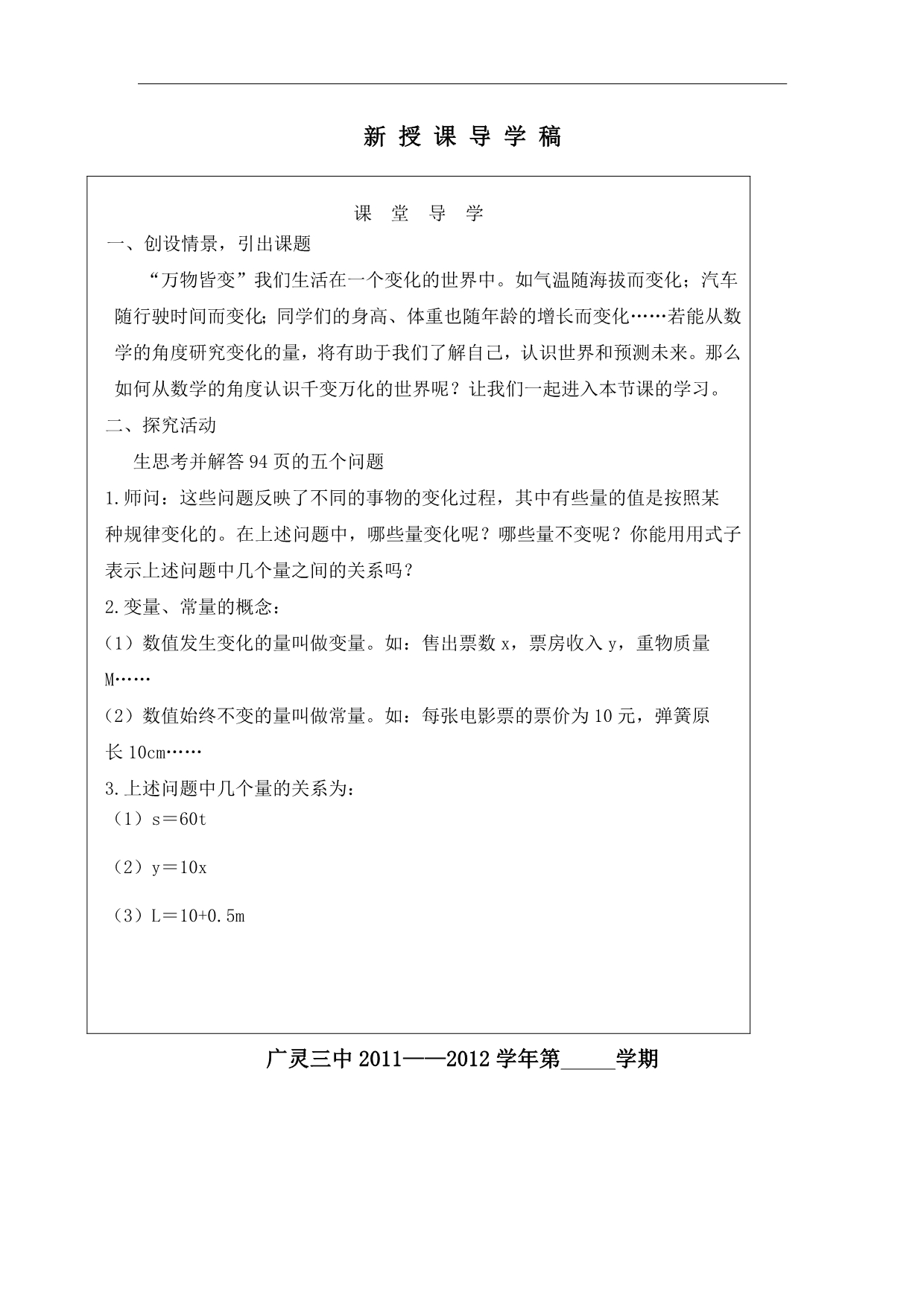 山西省广灵县第三中学八年级数学下学案：《变量》_第2页