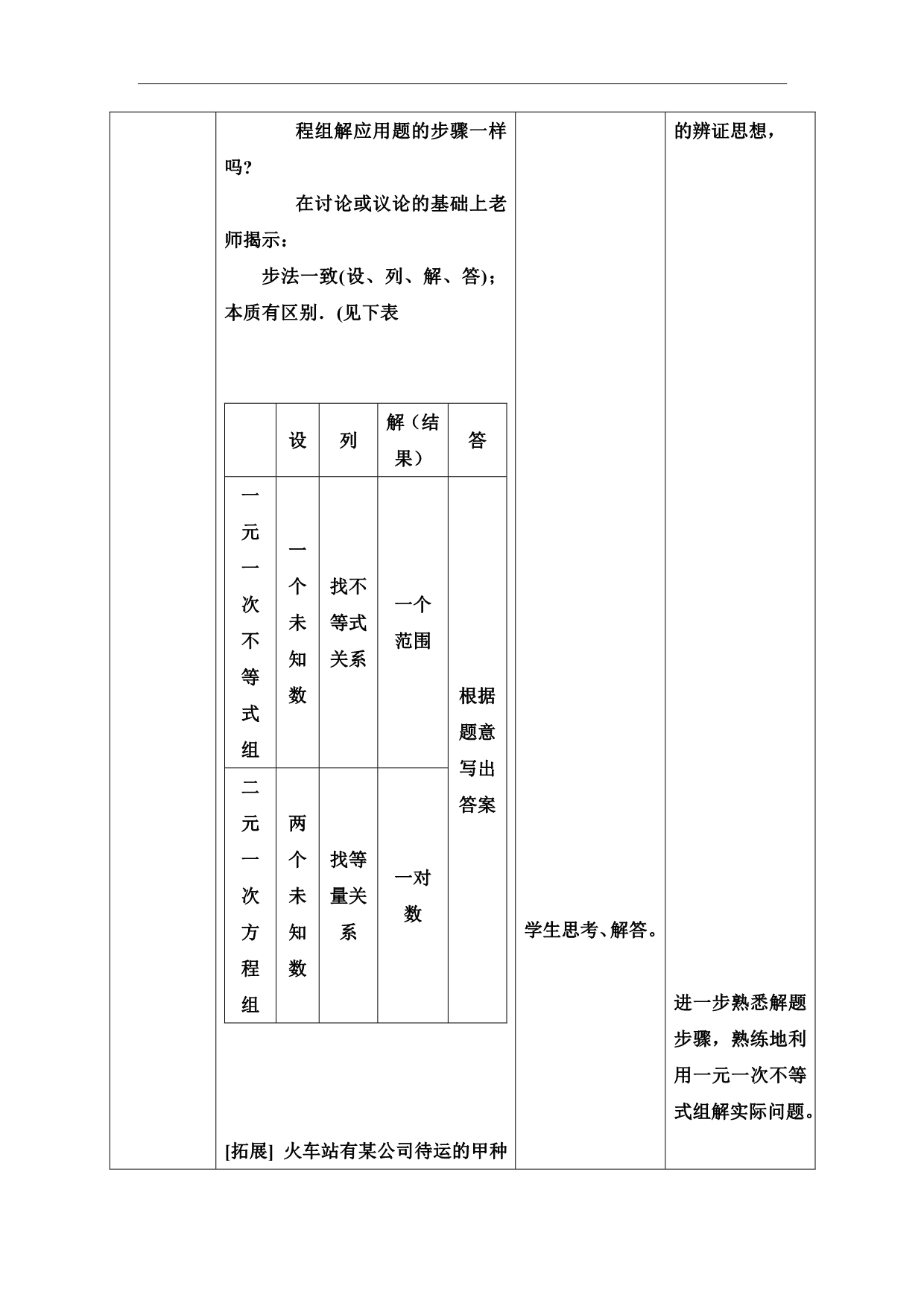 河北省围场县棋盘山中学八年级数学《一元一次不等式组》教案（3）_第4页