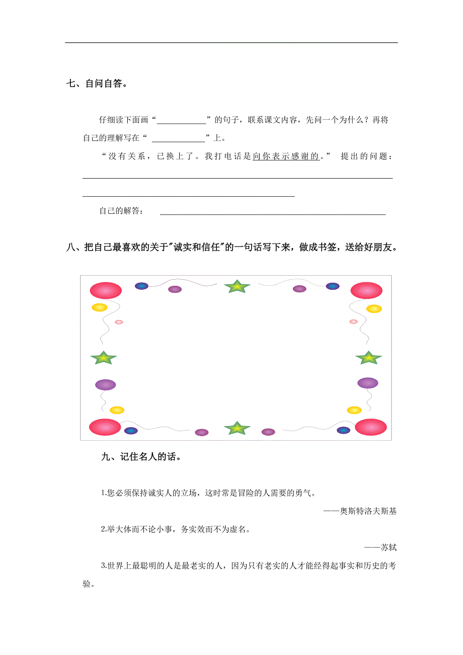 （苏教版）四年级语文上册同步 诚实和信任_第3页