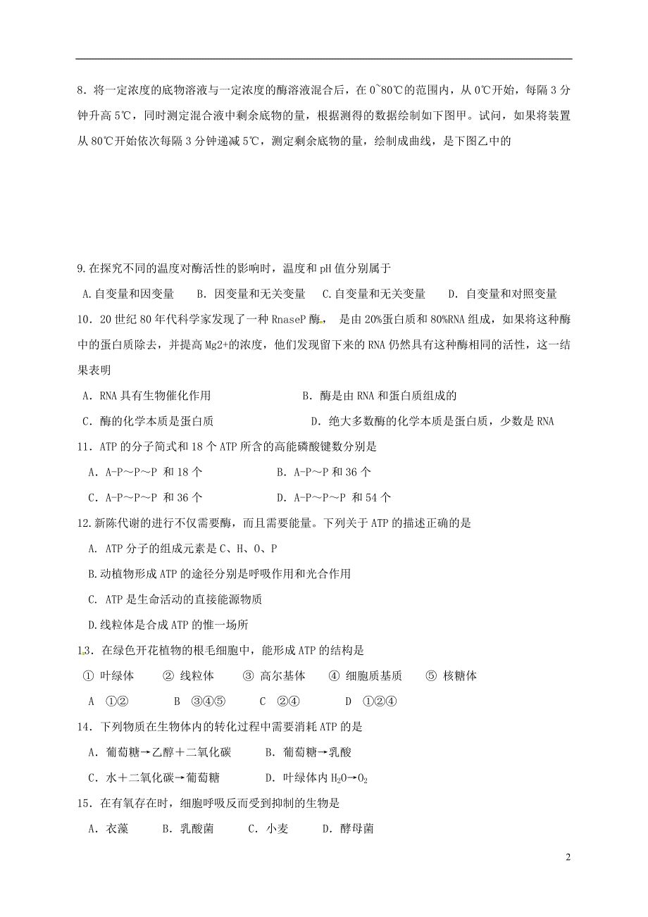 广东省广州市南沙区20162017学年高一生物下学期第一次月考试题重点班_第2页