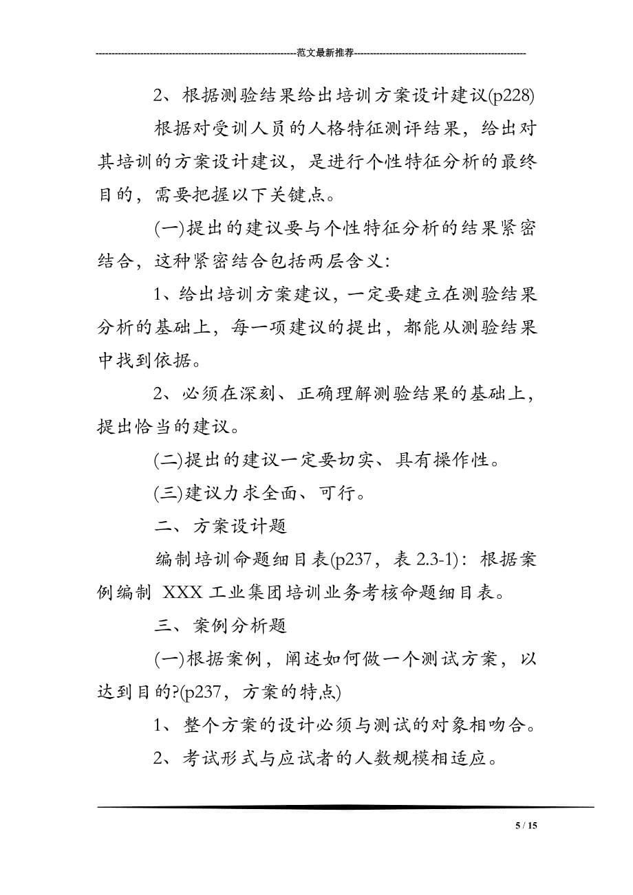 企业培训师二级考试练习题_第5页