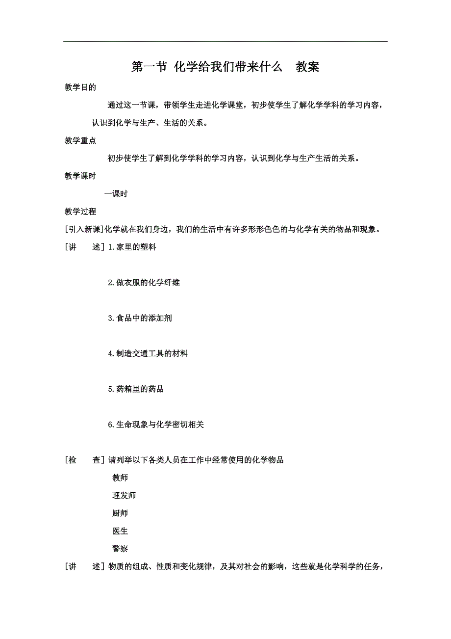 江苏省初中九年级化学全册学案第一章第一节《化学给我们带来什么》(1)_第1页