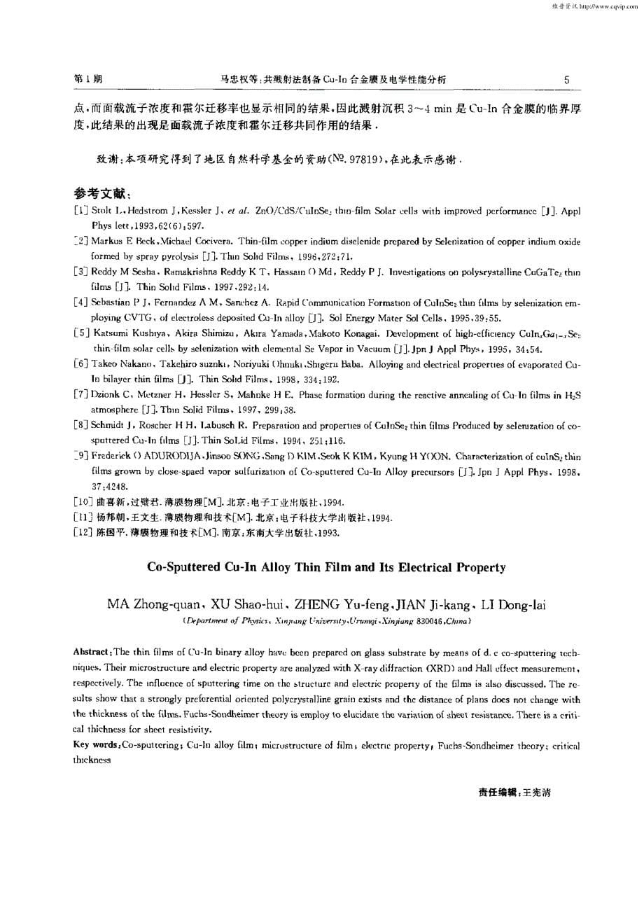 共溅射法制备Cu—In合金膜及电学性能分析 (1)_第5页