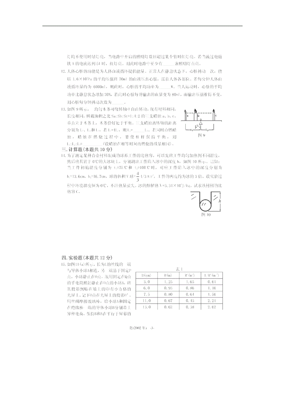 上海市第16届初中物理竞赛大同杯复赛试题训练练习_第4页