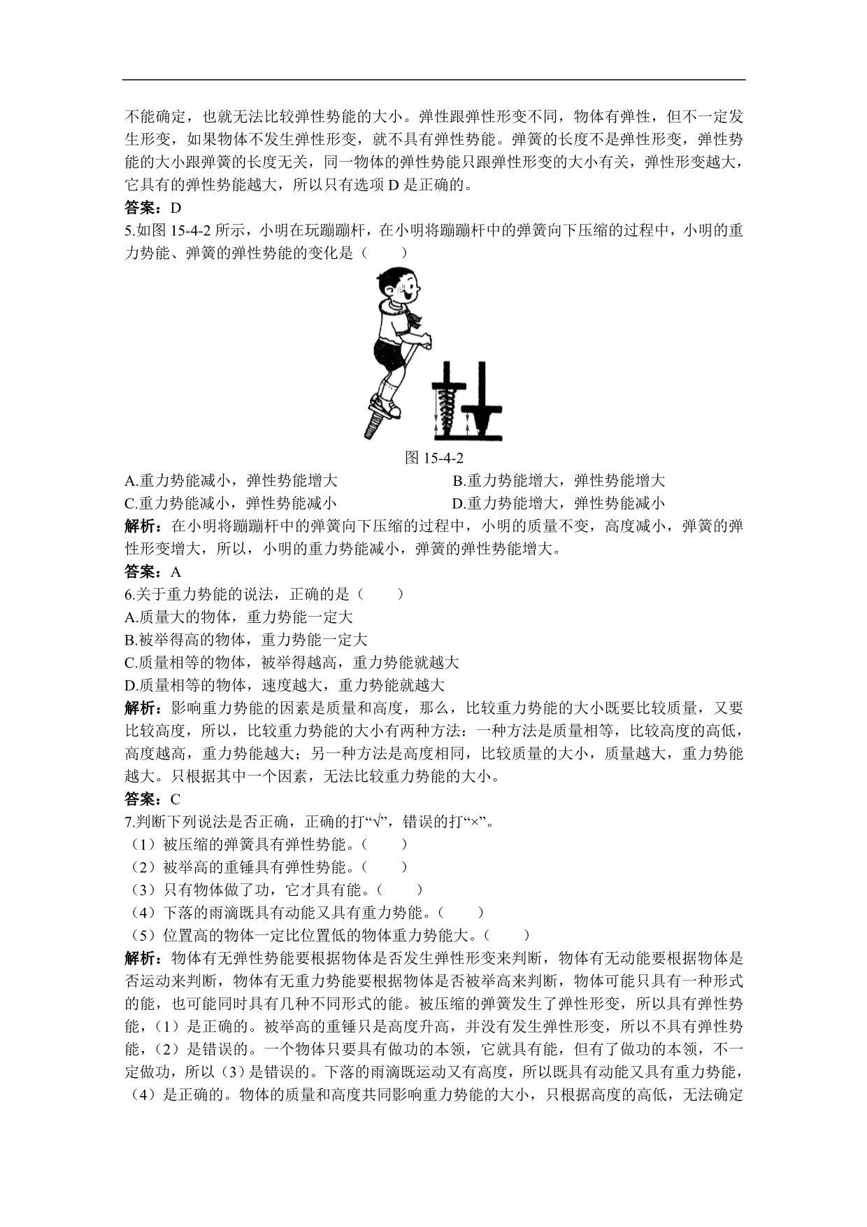 九年级精品物理技能训练第15章 ：四、动能和势能(含详细答案)_第4页