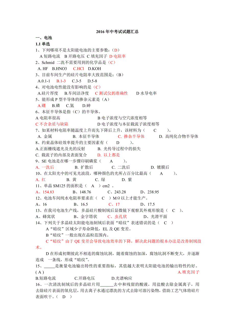 2016年中考试试题汇总_第1页