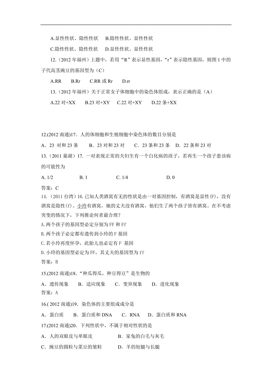 三年中考解析比对--人类的性别遗传_第3页