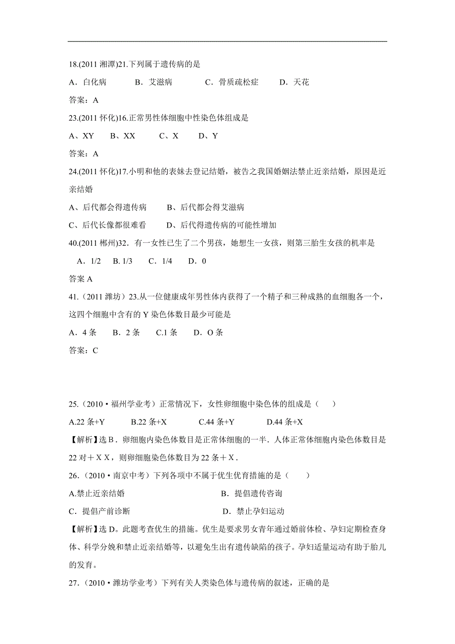 三年中考解析比对--人类的性别遗传_第4页