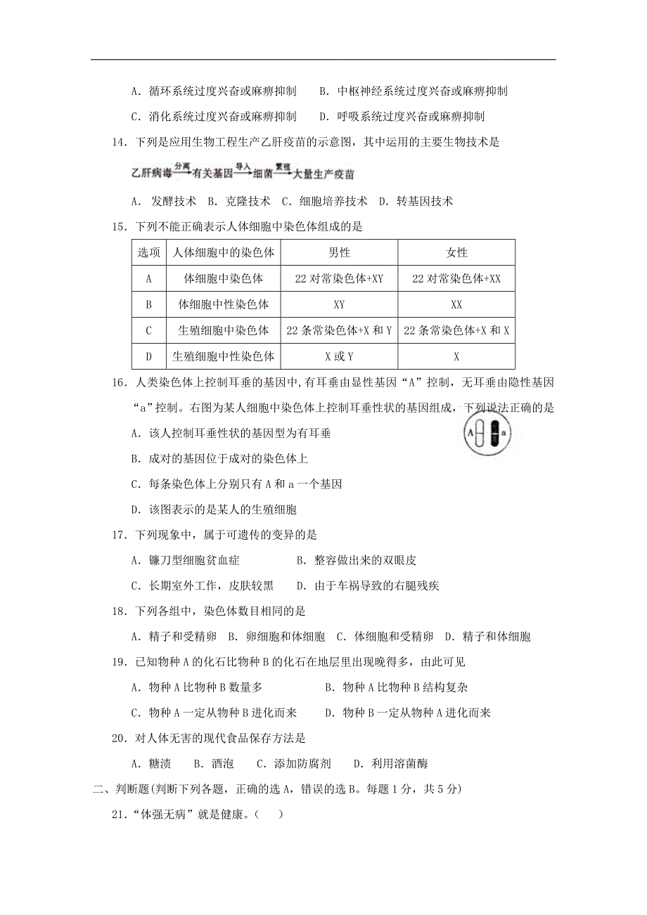 江苏省南京市一中分校实验中学中考模拟生物试题_第3页