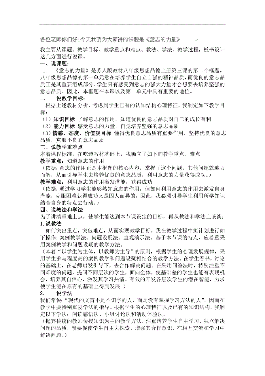 江苏省南通市实验中学七年级政治教案：《意志的力量》_第1页