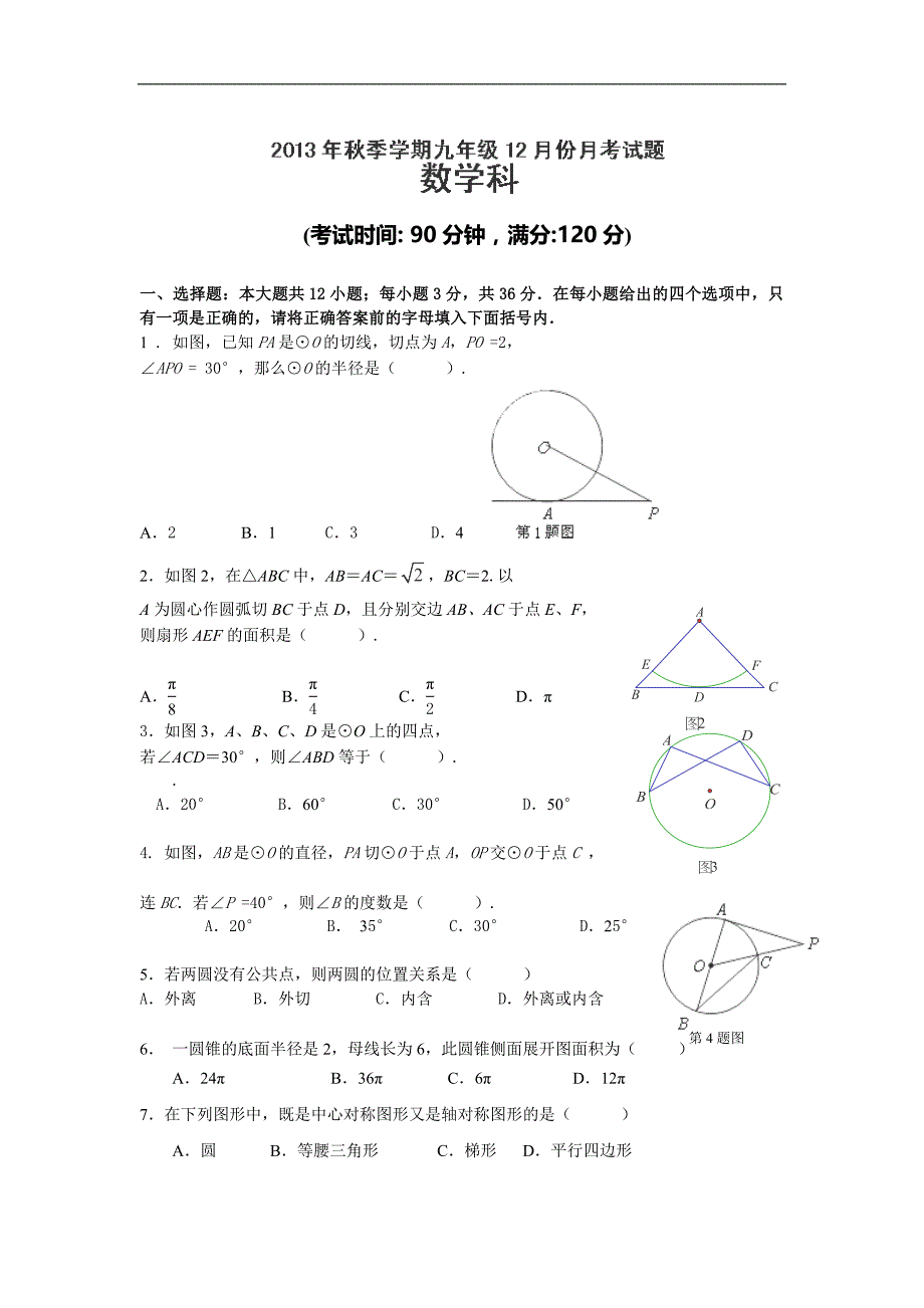 广西来宾市实验学校九年级2月月考数学试卷（无答案）_第1页