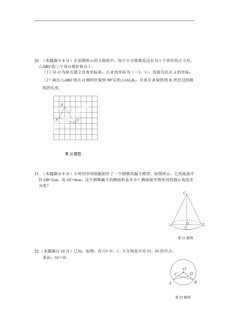 广西来宾市实验学校九年级2月月考数学试卷（无答案）_第3页