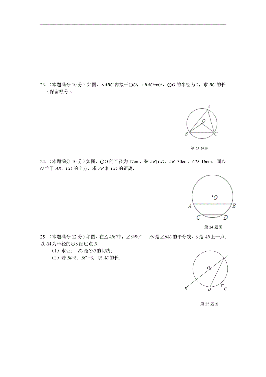 广西来宾市实验学校九年级2月月考数学试卷（无答案）_第4页