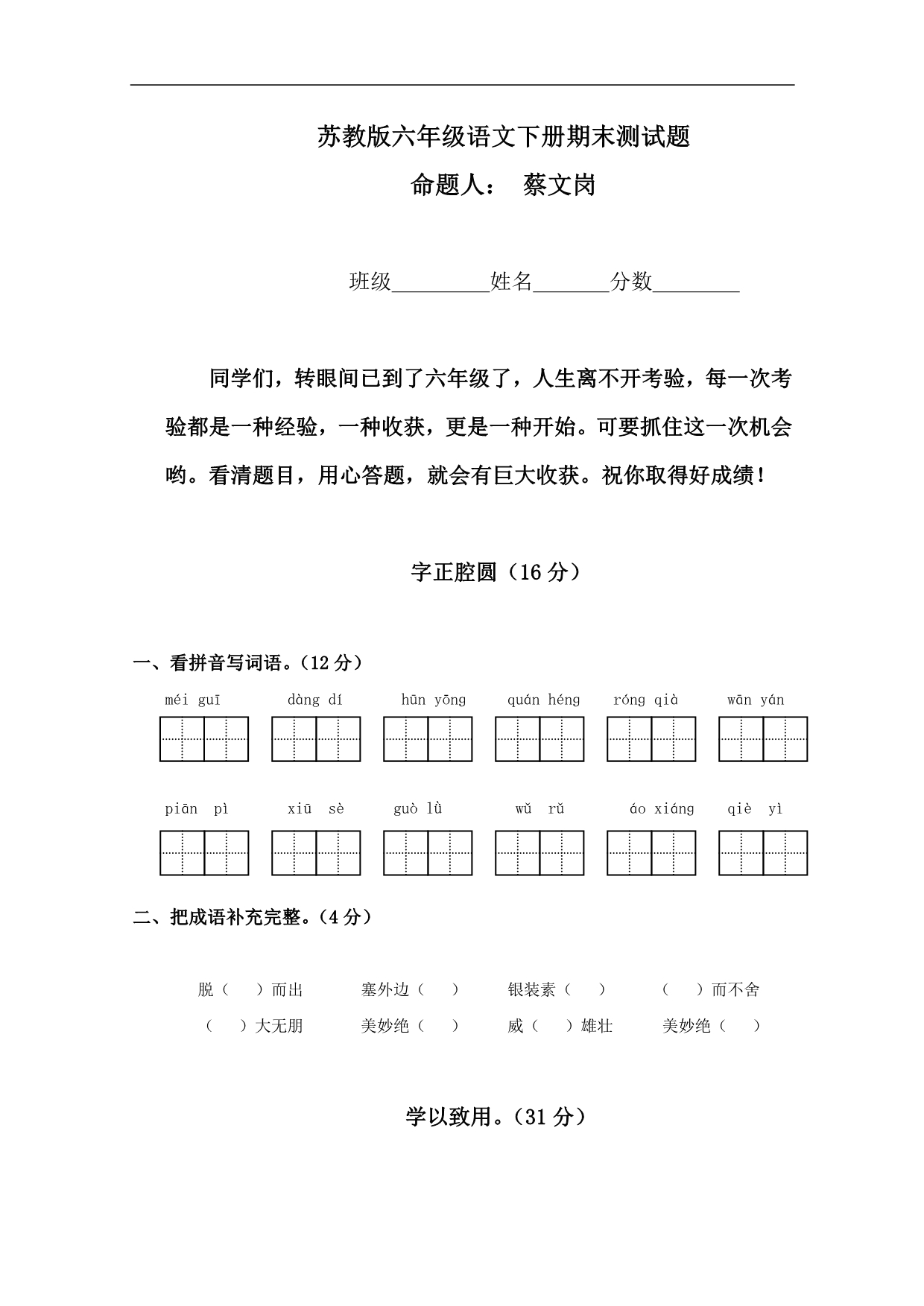 （苏教版）六年级语文下册期末测试题_第1页