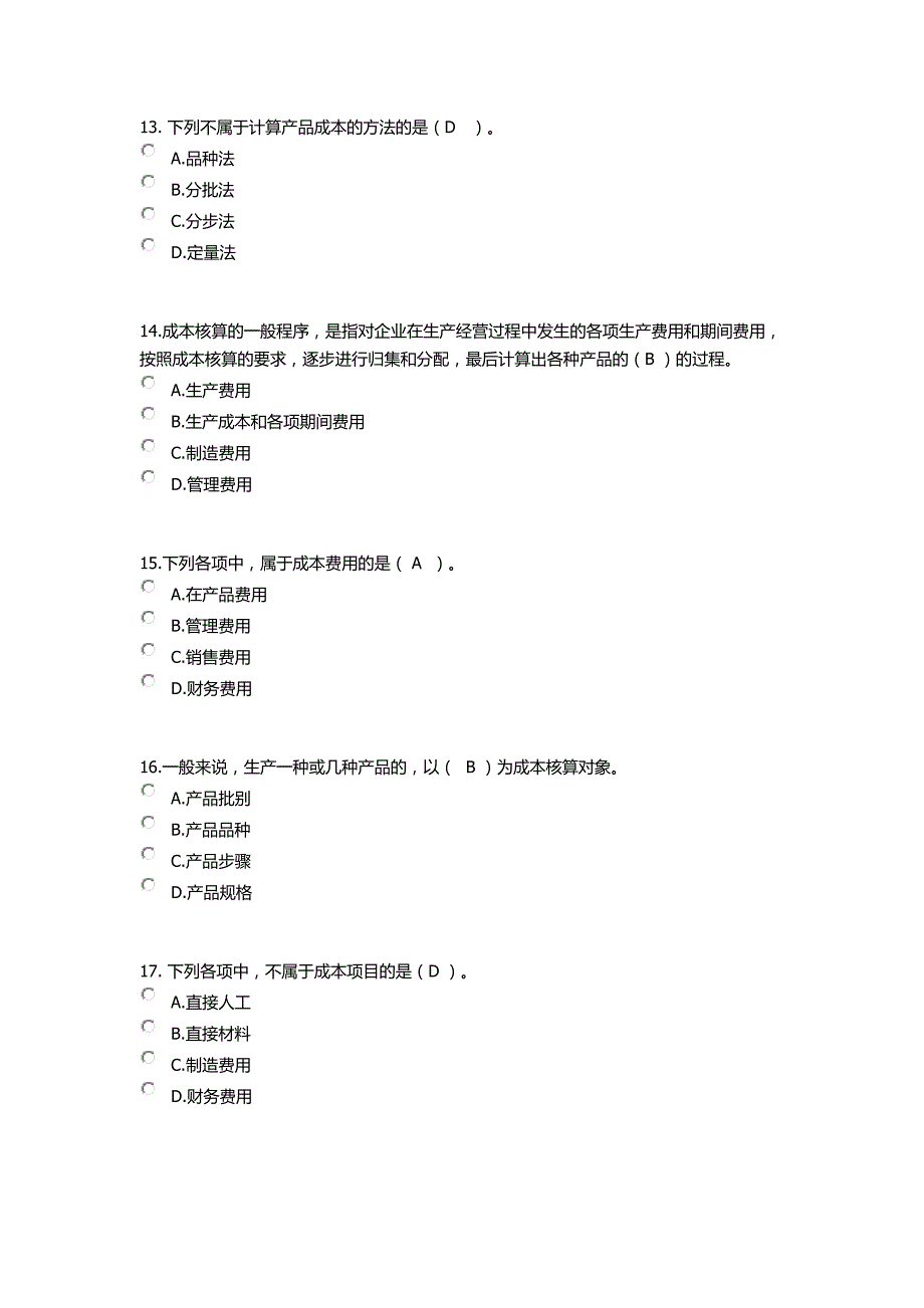 会计继续教育试题2016_第4页