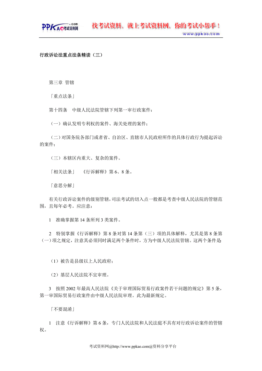 行政诉讼法重点法条精读_第4页