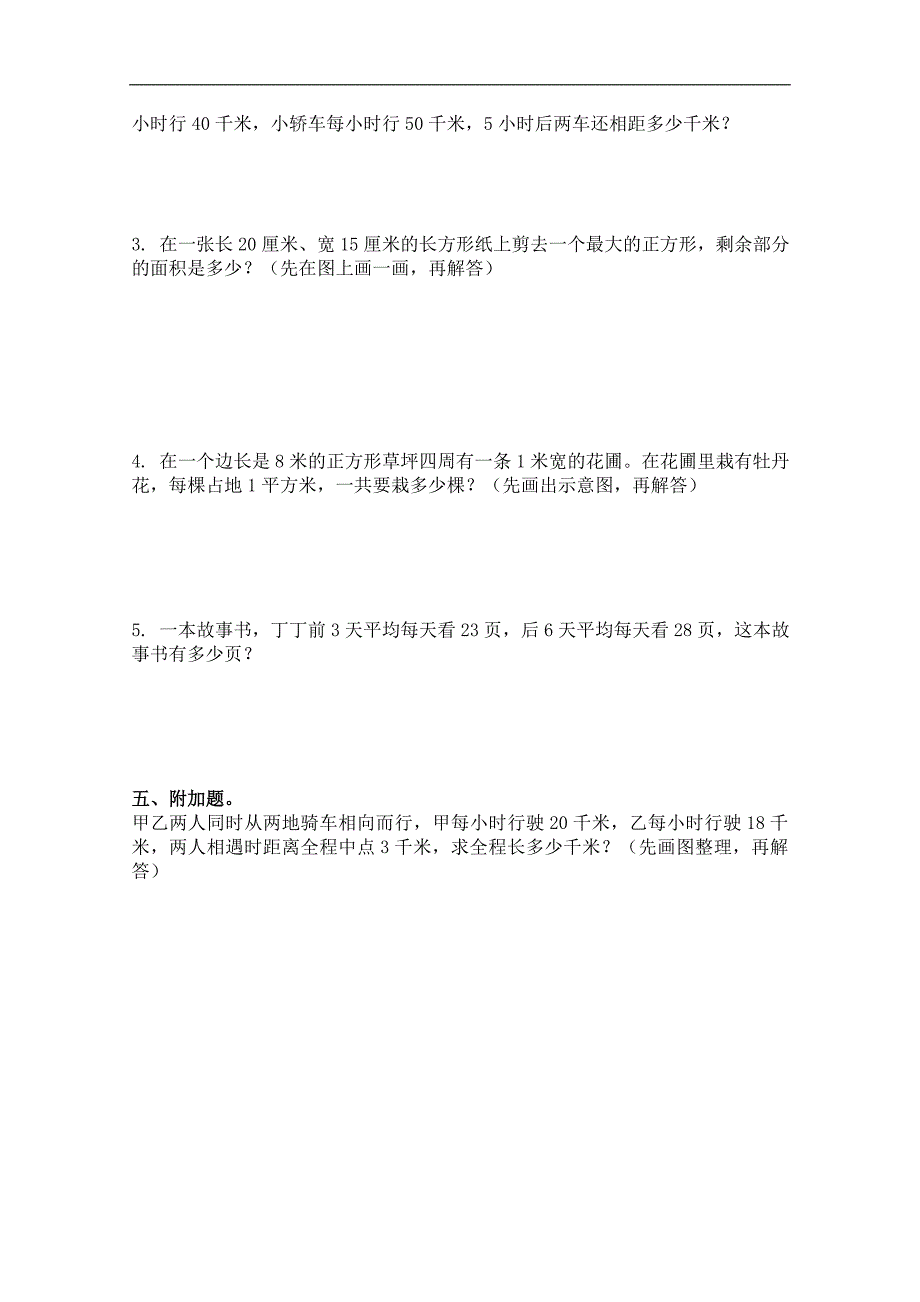 （苏教版）四年级数学下册同步 解决问题的策略_第2页