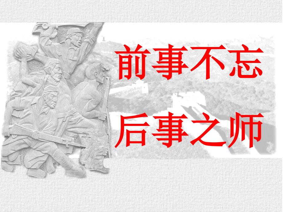 （鄂教版）六年级品德与社会下册课件 放飞和平鸽 3_第2页