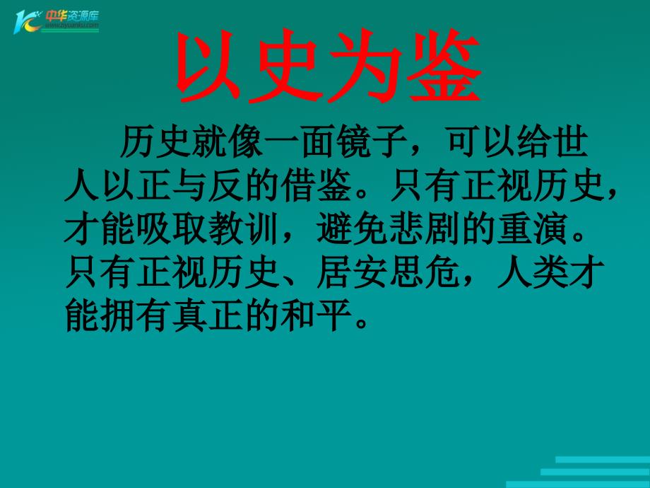 （鄂教版）六年级品德与社会下册课件 放飞和平鸽 3_第3页