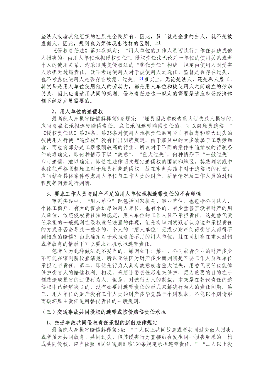 侵权责任法下的交通事故损害赔偿责任承担问题研究_第3页