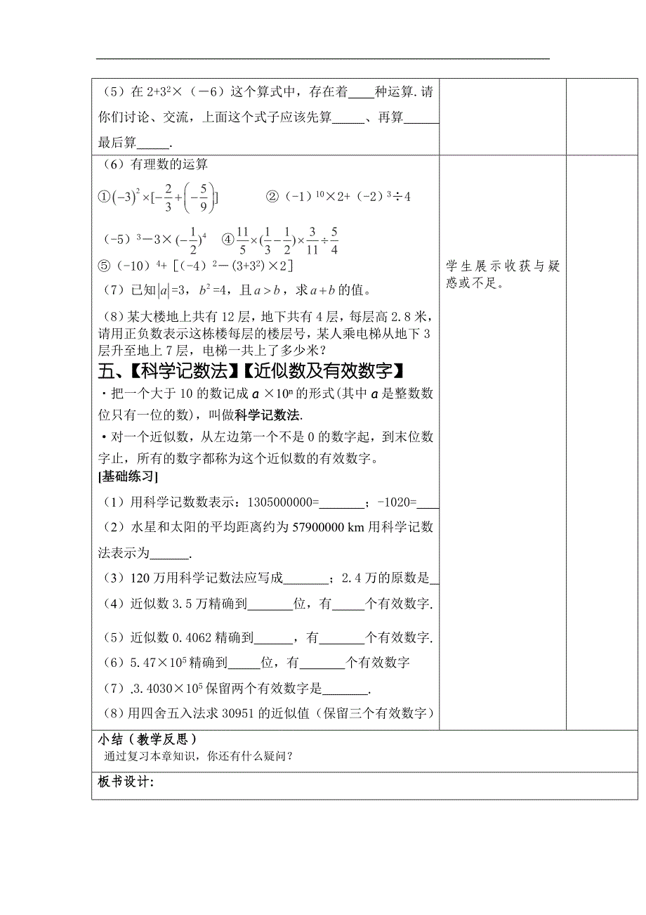 山东省郯城三中七年级数学《第一章 有理数》教案 _第4页