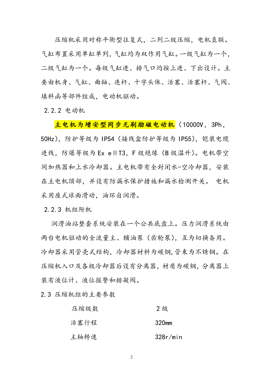 闪蒸气压缩机课件_第3页