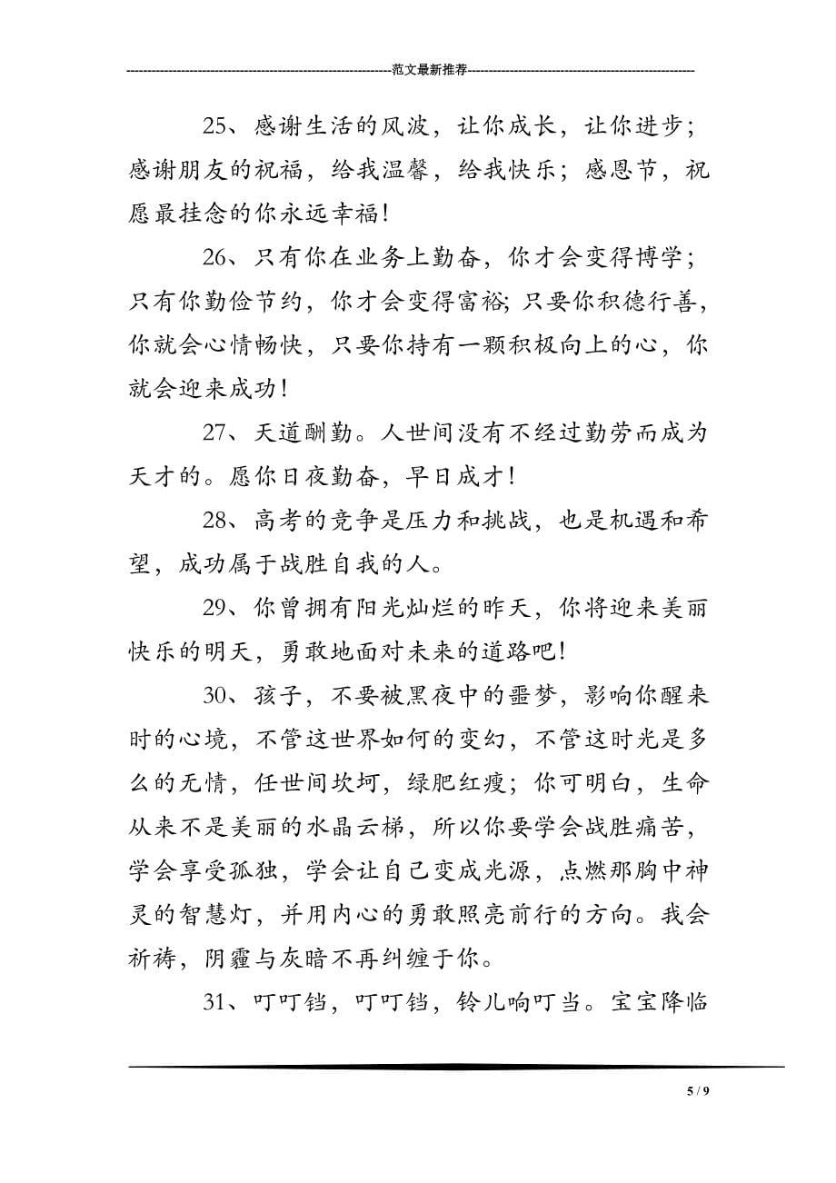 关于初中家长对孩子的寄语_第5页