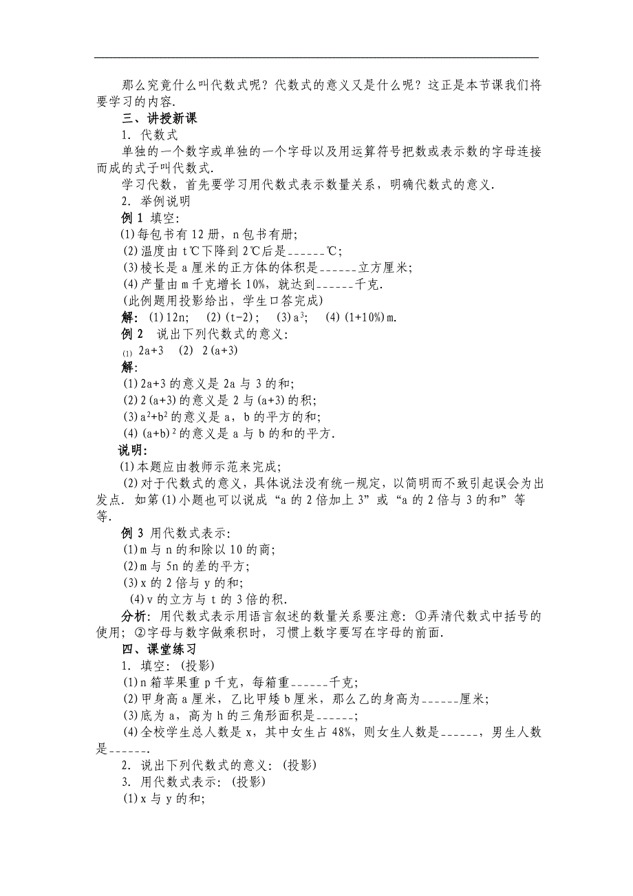 浙江省温州市瓯海区实验中学七年级数学：4.2《代数式》教案_第2页